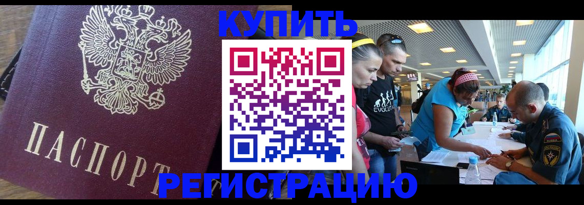 прописка для работы в Ахтубинске