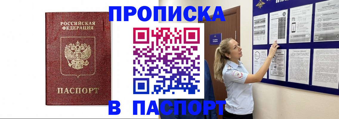 прописка для работы в Ахтубинске