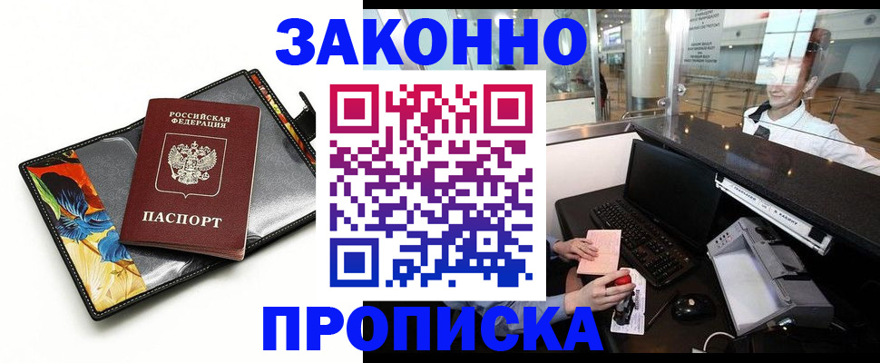 прописка 2025 в Ахтубинске