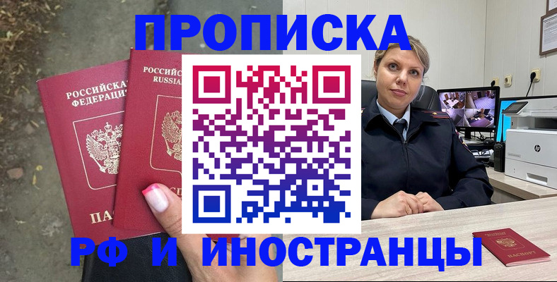 прописка в Ахтубинске